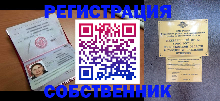 временная регистрация законно в Тереке