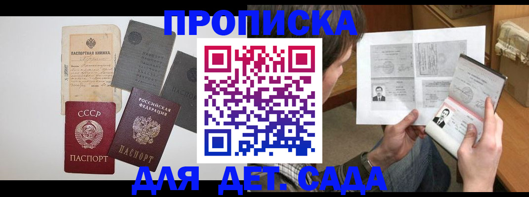 прописка 2025 в Тереке