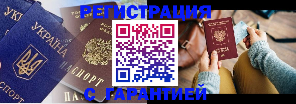 временная регистрация гарантия в Тереке