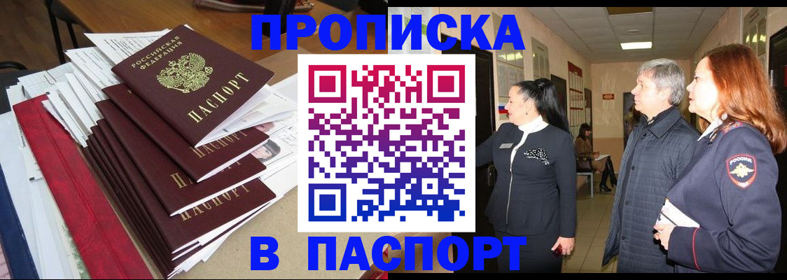 купить прописку в Тереке